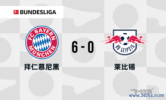 拜仁6-0莱比锡取开门红 凯恩戴帽迪亚斯1球2助