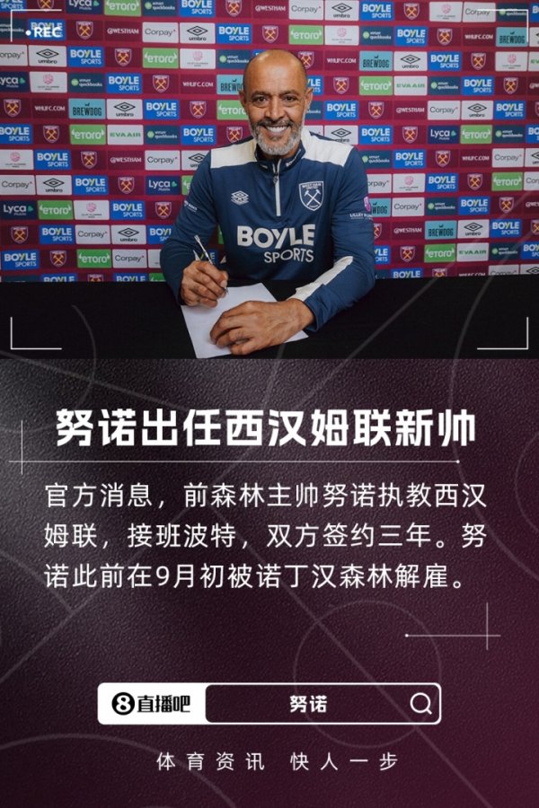 火速再做事！官方：前丛林主帅努诺捏教西汉姆联，交班波特