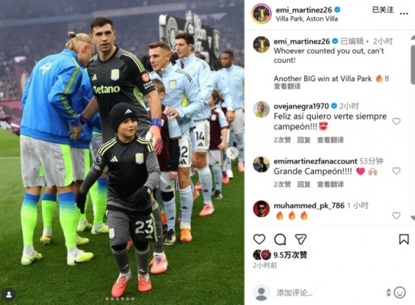 打败曼城，马丁内斯社媒晒照：不管谁看低你，齐不算数