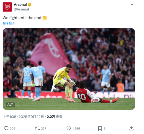 坚抓得回了呈文！阿森纳官推：咱们接触到了终末一刻