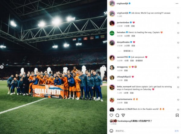荷兰大捷晋级！范戴克社媒晒合影：任务完成，宇宙杯咱们来了！
