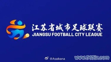 2026赛季江苏省城市足球联赛 主要法律解说变化解读（一）