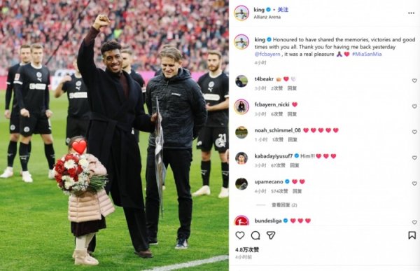 已是名宿！29岁科曼社媒晒照顾虑问候庆典：感谢拜仁邀请我记忆